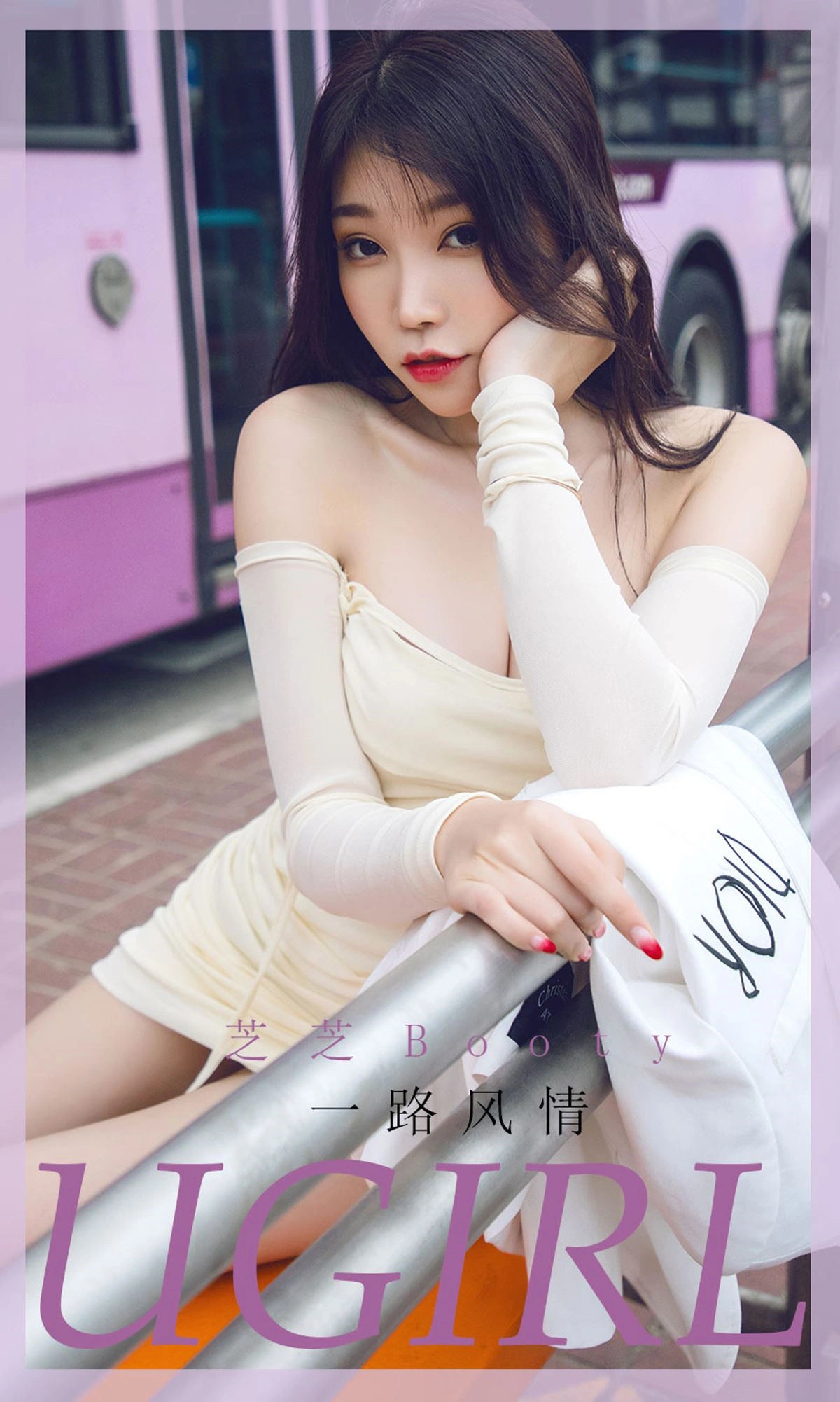 Ugirls尤果网 爱尤物专辑 - VOL.1791 一路风情 芝芝Booty 1